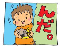 ３３－んだ