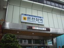 駅