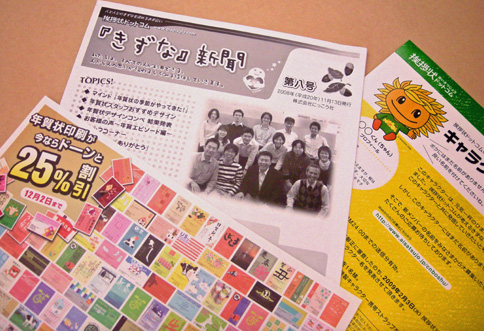 きずな新聞　第8号