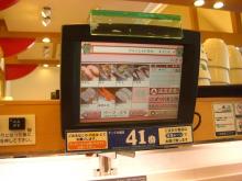 かっぱ寿司のタッチパネル