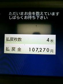 払い戻し　ｳｲﾝｽﾞY
