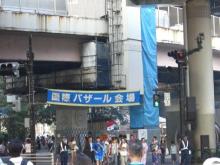 0825_国際バザール1.JPG