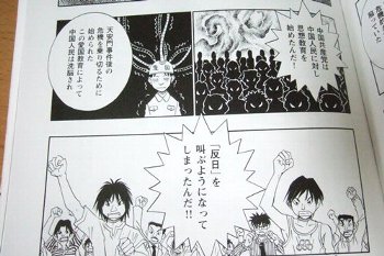 マンガ嫌中国流09愛国教育