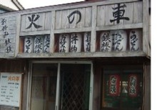 ファイアー