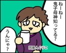『コンカツ！』～干物女の花嫁修業～-22-1