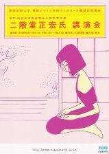 造形大　講演会