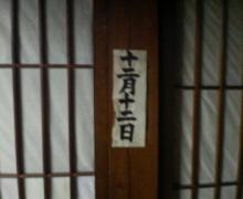 さて問題です。十二月十二日とは?