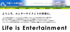商社にお勤め・ぴんこの日記-千歳ドーム社後期