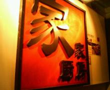 家家