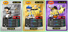 薔薇檸檬のファミスタ