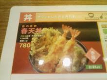 春天丼