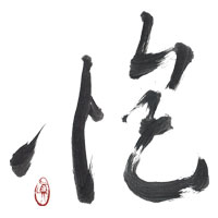 心で包む