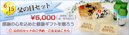 父の日セット2008