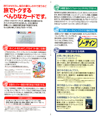 ブログテーマ[JTBダイナースカード]｜ダイナース級