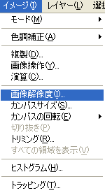 イメージ→画像解像度