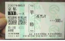 2007.10.14 京都11Ｒ　秋華賞（ＧⅠ）　