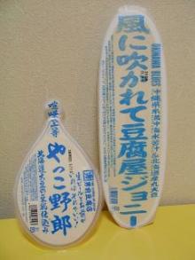 うまうま豆腐