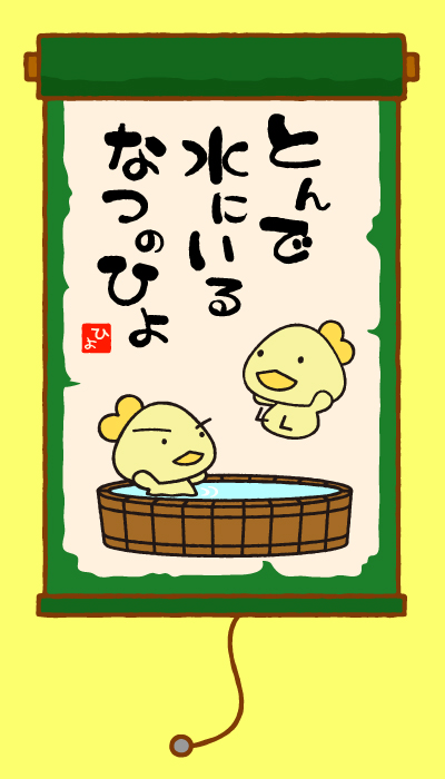 とんで水にいる夏のひよ