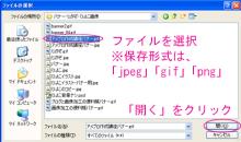 4.「開く」をクリック