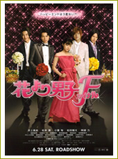 花男