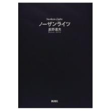 ノーザンライツ