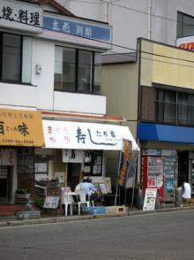 鮨處　たち吉