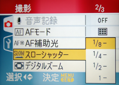 スローシャッター