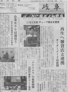 7月28日(火)中部経済新聞