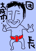 団長
