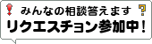 倉田俊相に質問する