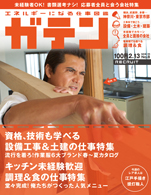 ガテン
