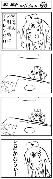 第４９話『良い子は真似しない』