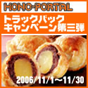 MONO-PORTAL 第3弾TBキャンペーン