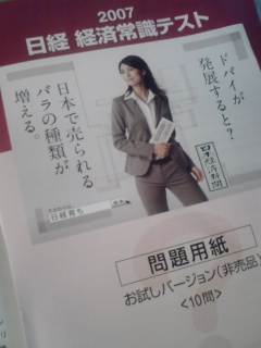 日経テストの表紙の写真