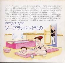 ソープランド
