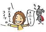 お願いしまーす