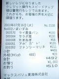 かずおレシート