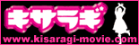 キサラギ観たほうがいいよ！