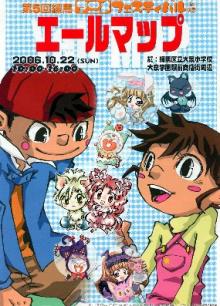 06エールマップ