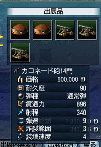 カロネード１４