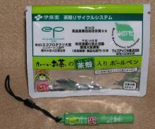 お茶ペン