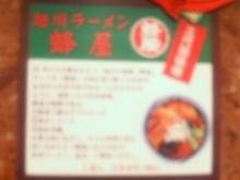 蜂屋2