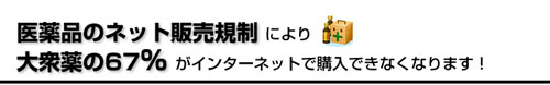 練馬ではたらく社長のアメブロ-医薬品のネット販売に規制