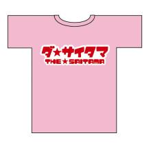 ださいたまオウカン