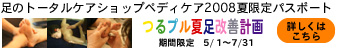 フットケアサロン　ペディケア