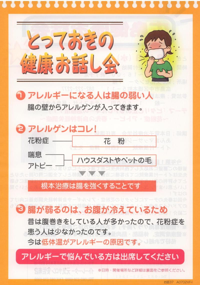 広島健康お話会、開催決定！