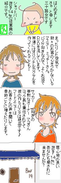 Ｂａｒ１４従業員の方々