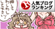 脱！味オンチ・・・？ 　４コマ漫画＆家コス