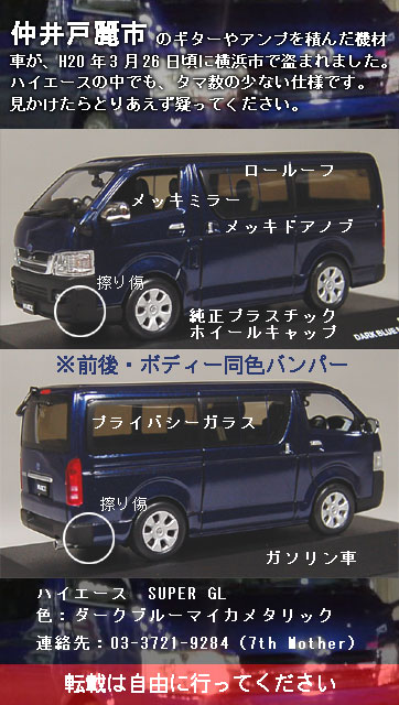 盗難楽器の発見にご協力下さい