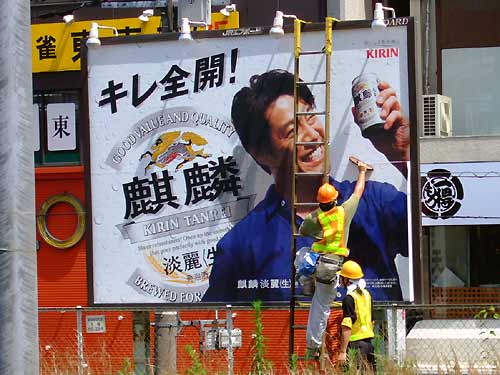 お宝広告館 【まれにみるみれにあむ】-ビルボード張り替え作業